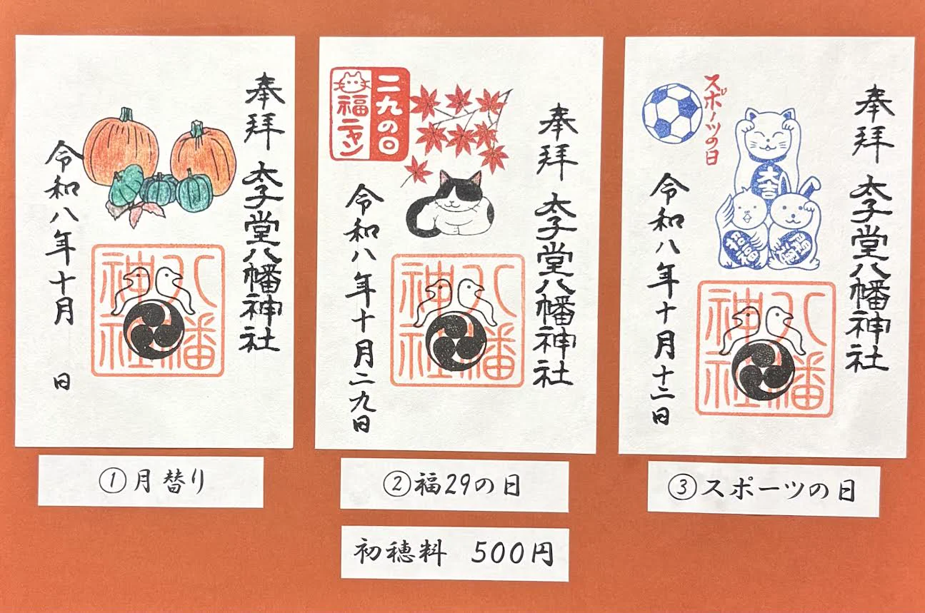 太子堂八幡神社 (@taishidohachim1) / X