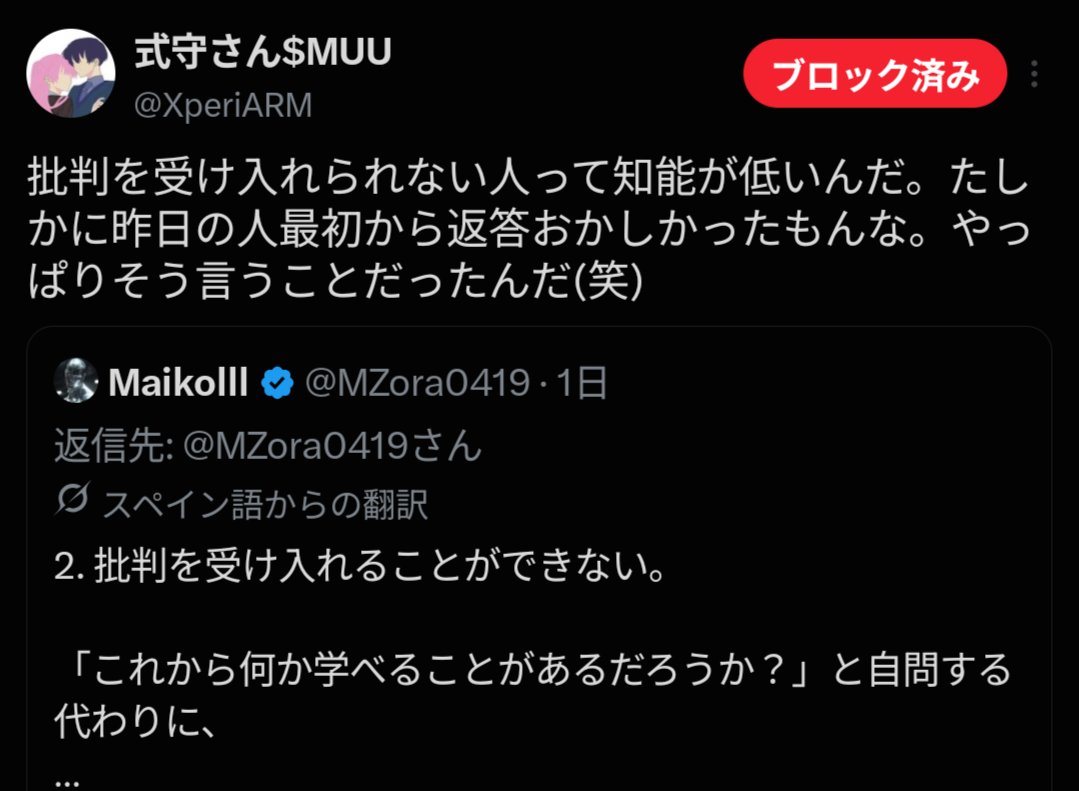 shun___tesla's tweet photo. このトヨタ信者さん、
いきなり​横から割り込んできてブロックされた途端、第三者の言葉を借りて「批判を受け入れられない人は知能が低い(笑)」と遠吠え始めてるの草すぎるw
​自分の無礼で嫌われただけなのに、他人の言葉借りないと精神保てないのはさすがに惨めすぎるだろ☺️
@XperiARM https://t.co/JFU2crvLZ2