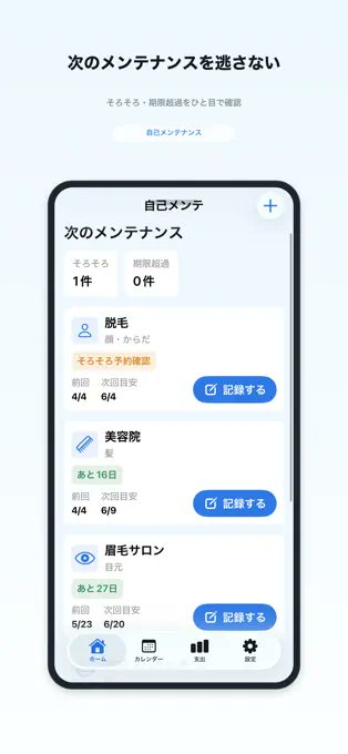 orukaman_dev's tweet photo. @IdeaValu79057 美容院やネイルの「前回いつ？」を忘れがちな人へ、前回の記録と次回の目安をまとめる無料・ログイン不要のアプリ「自己メンテナンス」を作っています。https://t.co/geSaeADVxf https://t.co/mzpqD6t1Ws