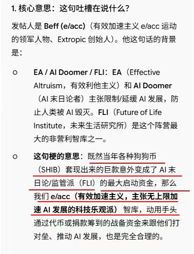 memeking_888's tweet photo. 我觉得 e/acc 这种还真不好复制，不止是打钱，也符合当下世界 "AI降速论 Vs. e/acc加速主义"两种思潮的碰撞，有很大舆论流量潜力，昨晚在群里还聊到e/acc 来着🙂 #eacc 

另外Beff @beffjezos 这人也挺懂币圈的，提到当初的 $SHIB (Shiba Inu)相当于是支持AI威胁论/控制AI发展（V神捐款给FLI（Future of Life Institute) ； 现在e/acc 正好是当初SHIB的对立面，叙事直接拔高了，两种对于AI/科技发展的理念又对应上这两个meme币。

而且Beff说要用e/acc产生的收益用于成立一个非盈利组织(原话是：'Gonna use this random windfall to make a legit e/acc RAND Corp.')，以跨学科的方式深入阐述 e/acc 的科学，并设立一个智库/政策咨询部门作为该研究所的一部分。

这个事件很可能引发科技圈广泛关注。重视吧

PS: 2021 年狗币爆发期间，SHIB 匿名项目方为了营销（打着“V神有一半代币”的旗号），未经同意将总量 50% 的 SHIB 代币直接打进了以太坊创始人 V 神（Vitalik Buterin）的钱包。

V 神的处理方式：V 神不想持有这些代币，决定将其变现捐出：一部分捐给了印度 COVID 救助基金（CryptoRelief）（也就是大家熟知的给印度机构捐款）。另一部分直接捐给了 FLI（Future of Life Institute）。

在2026年初，V神公开抱怨称，他当年捐款时FLI承诺的是做“学术研究与和平倡议”，但后来FLI拿这5亿美元摇身一变成了巨大的政治公关/政策敲门砖机构，天天去游说政府“限制open-sourceAI(开源AI)”。V神表示自己对FLI的发展方向感到非常遗憾和不认同。

另外有趣的是PM @Polymarket 也下场凑热闹：突发：𝕏 用户报告称，他们遭受了“财务 DDOS”攻击，通过 𝕏 货币未经请求地收到数万美元。 //指的应该就是Beff e/acc这个事件哈哈