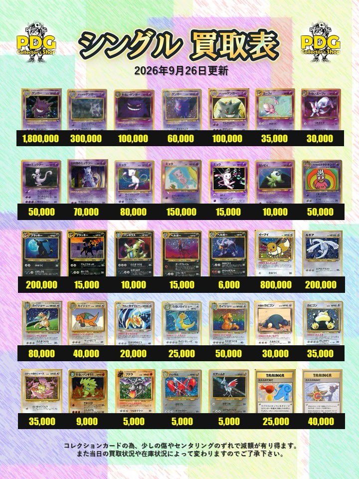 PDGcollectors's tweet photo. 古いシングルカード大募集🔥

どんな状態でもお値段おつけします✨

1枚からでも大歓迎です‼️

ぜひこの機会にお持ち込みください⭐️ https://t.co/3laZ95RenA