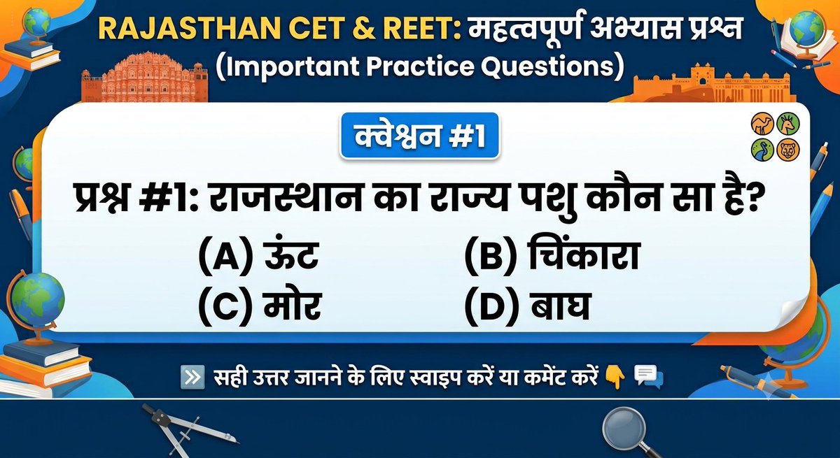 Dinesh62893236's tweet photo. #RajasthanCET #CET2026 #CETExam #REET #REETMains #RSMSSB_CET #RPSC #RSMSSB #RajasthanExams #Education #Trending #Viral
#TheVVAANInCinemasNow
#YogijiKaGlobalUP
#OpenChallengeBy_SantRampalJi
#GalaxyS26Ultra
#UPRise2026
#WhoIsYourJaan
#PayoneerCrossBorderAwards
#Suraag2On_DDNational https://t.co/I8VjLM00Dd