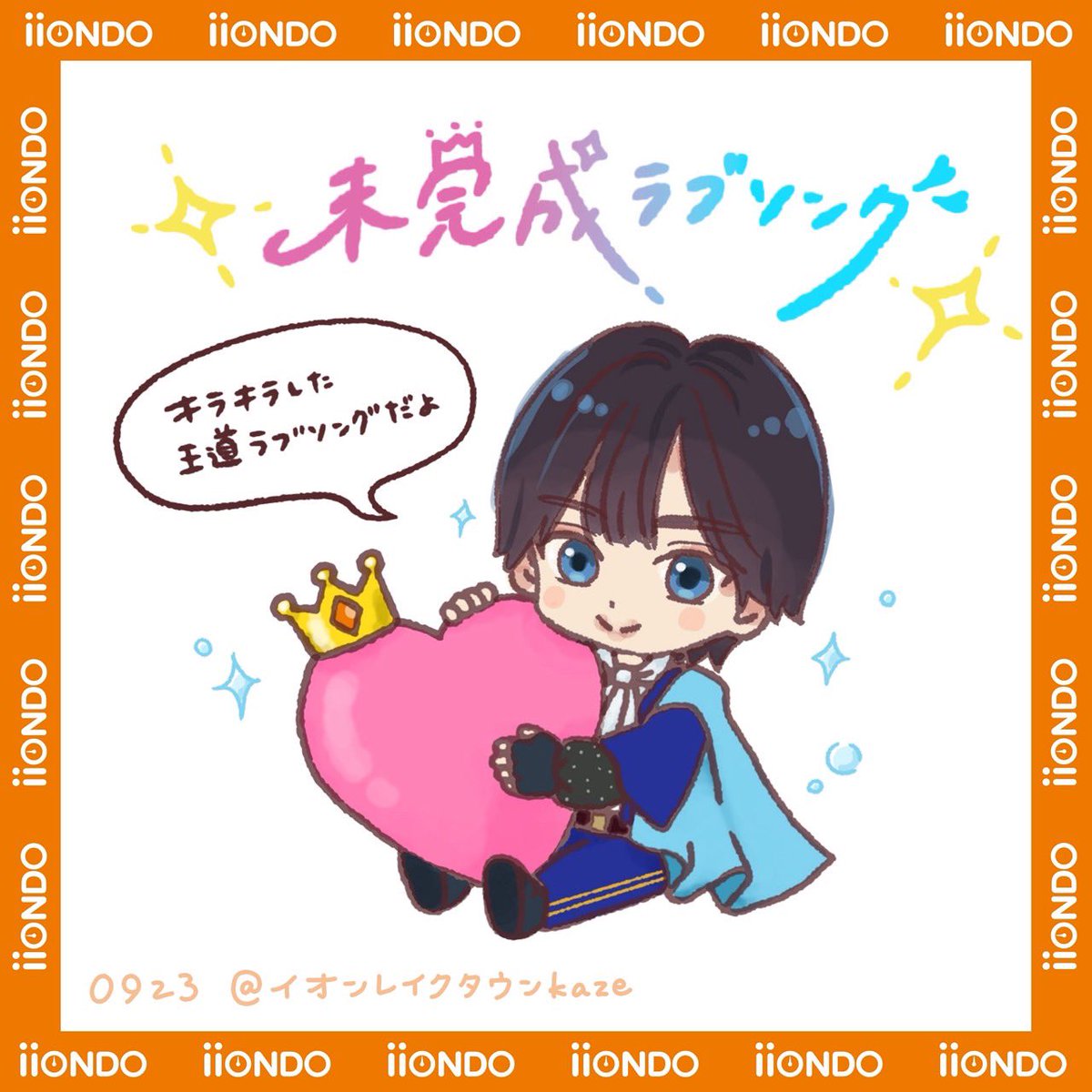 iiondo_official's tweet photo. 1st シングル「はつ恋ONDO」リリースイベント！🌡

／
今日のONDOは～？？
＼

#はつ恋ONDO 【温度計盤】に収録される
『未完成ラブソング』👑を初披露したよ！

きょうからのリリイベも、どんな曲をやるかたのしみにしていてね！

#べびおんどリリイベ絵日記  #べびおんど  #iiONDO #EBiDAN https://t.co/RrnnDIYOQh
