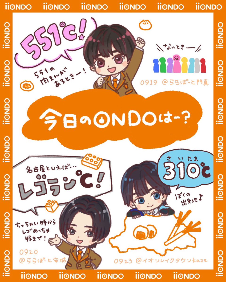 iiondo_official's tweet photo. 1st シングル「はつ恋ONDO」リリースイベント！🌡

／
今日のONDOは～？？
＼

#はつ恋ONDO 【温度計盤】に収録される
『未完成ラブソング』👑を初披露したよ！

きょうからのリリイベも、どんな曲をやるかたのしみにしていてね！

#べびおんどリリイベ絵日記  #べびおんど  #iiONDO #EBiDAN https://t.co/RrnnDIYOQh