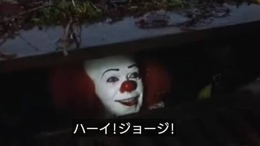 otonariwan's tweet photo. @questionnaire66 ペニーワイズ https://t.co/ZYURXjAWnX