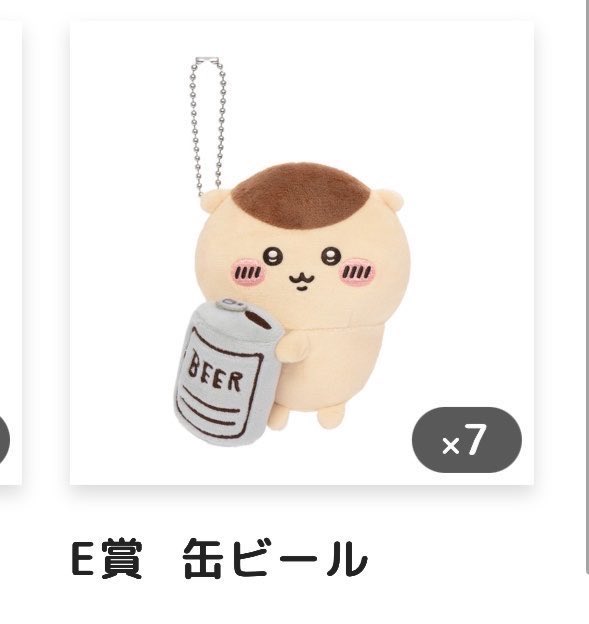 b_uwm4's tweet photo. @suzu_tori_hiki こんにちは！検索から失礼致します。

E賞缶ビールを買取していただくことは可能でしょうか？
都内、横浜にて手渡し可能です。

ご検討いただけると幸いです。よろしくお願い致します。 https://t.co/eBU5IgbOtS