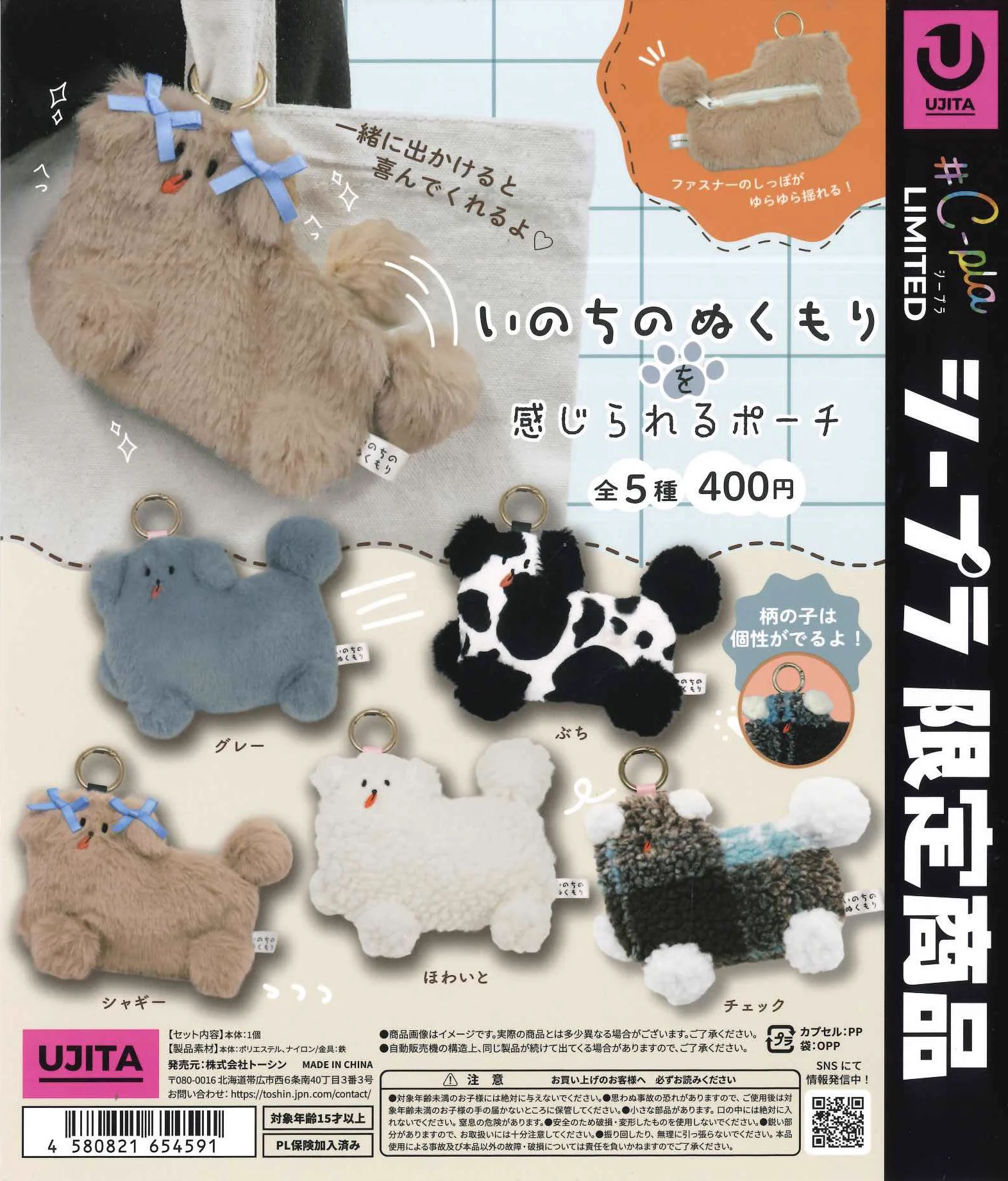 じゃがいぬくん　ポーチ ぬいぐるみキーホルダー 6種類 じゃがいぬくん ポーチ ぬいぐるみキーホルダー 6種類 じゃがいぬくん