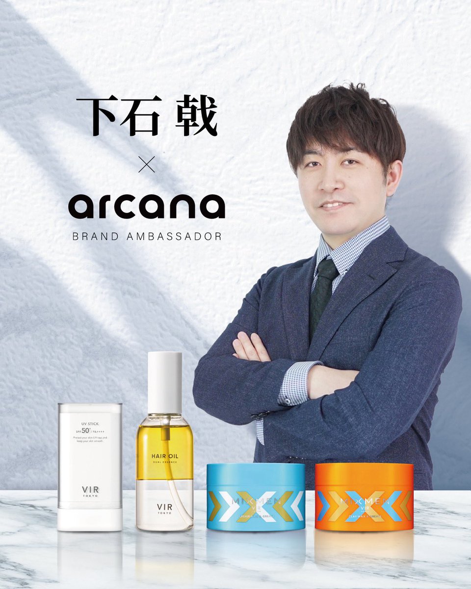 villa8888881's tweet photo. ご報告

この度、株式会社アルカナ様とブランドアンバサダー契約を締結しました！
アルカナ様は東京の化粧品会社で、Amazonでも人気の二層式ヘアオイルなどを展開する「VIR TOKYO」や、2種類のワックスを混ぜて使う新感覚のスタイリングブランド「MIXMEN」などを手掛けています。

気になる方はこちらからぜひ！
https://t.co/L6qHOALatL

これから麻雀プロとしての活動をサポートいただきながら、実際に使って良かった商品や、皆さんにもおすすめしたいアイテムを紹介していきます！これを機に、ちょっと清潔感上げつつ、運気も上げます！

麻雀イベントでのサンプリングなど、皆さんにも楽しんでもらえる企画を一緒にやっていけたらと思っていますので、ぜひ楽しみにしていてください！