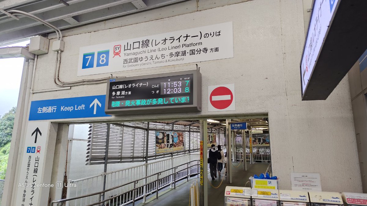 pe_corrr's tweet photo. 地元民本質情報なんですけど球場から脱出するときはこれ乗って多摩川線に乗り換えて国分寺に行くのが一番JR合流早いんやで https://t.co/ez9KUrVNr6