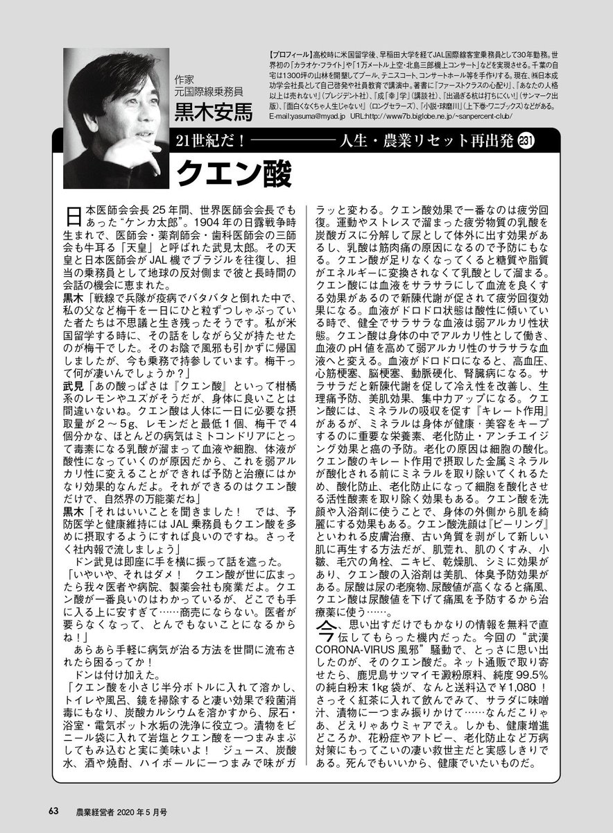 Syoku_no_mirai's tweet photo. 【神の薬“クエン酸”】
日本医師会会長。世界医師会会長。
医師会のドン武見太郎。
「クエン酸が世に広まったら我々医者や病院、製薬会社も廃業だよ。クエン酸が一番良いのはわかっているが、どこでも手に入る上に安すぎて……商売にならない。医者が要らなくなって、とんでもないことになるからね！」 https://t.co/peSodqskqE