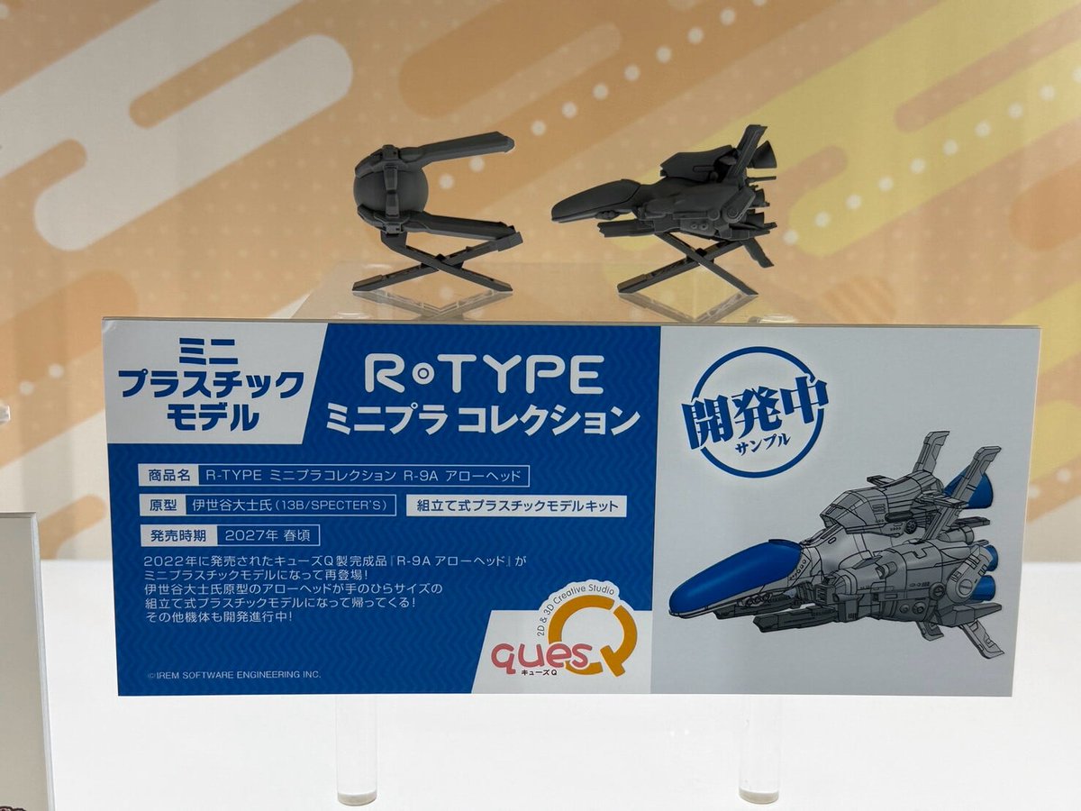figsoku_r's tweet photo. 「R・TYPE ミニプラ コレクション」発売決定！

・2022年に発売されたキューズQ製完成品『R-9A アローヘッド』が ミニプラスチックモデルになって再登場！ 伊世谷大士氏原型のアローヘッドが手のひらサイズの 組立て式プラスチックモデルになって帰ってくる！ https://t.co/Qq2Mp6C0NR