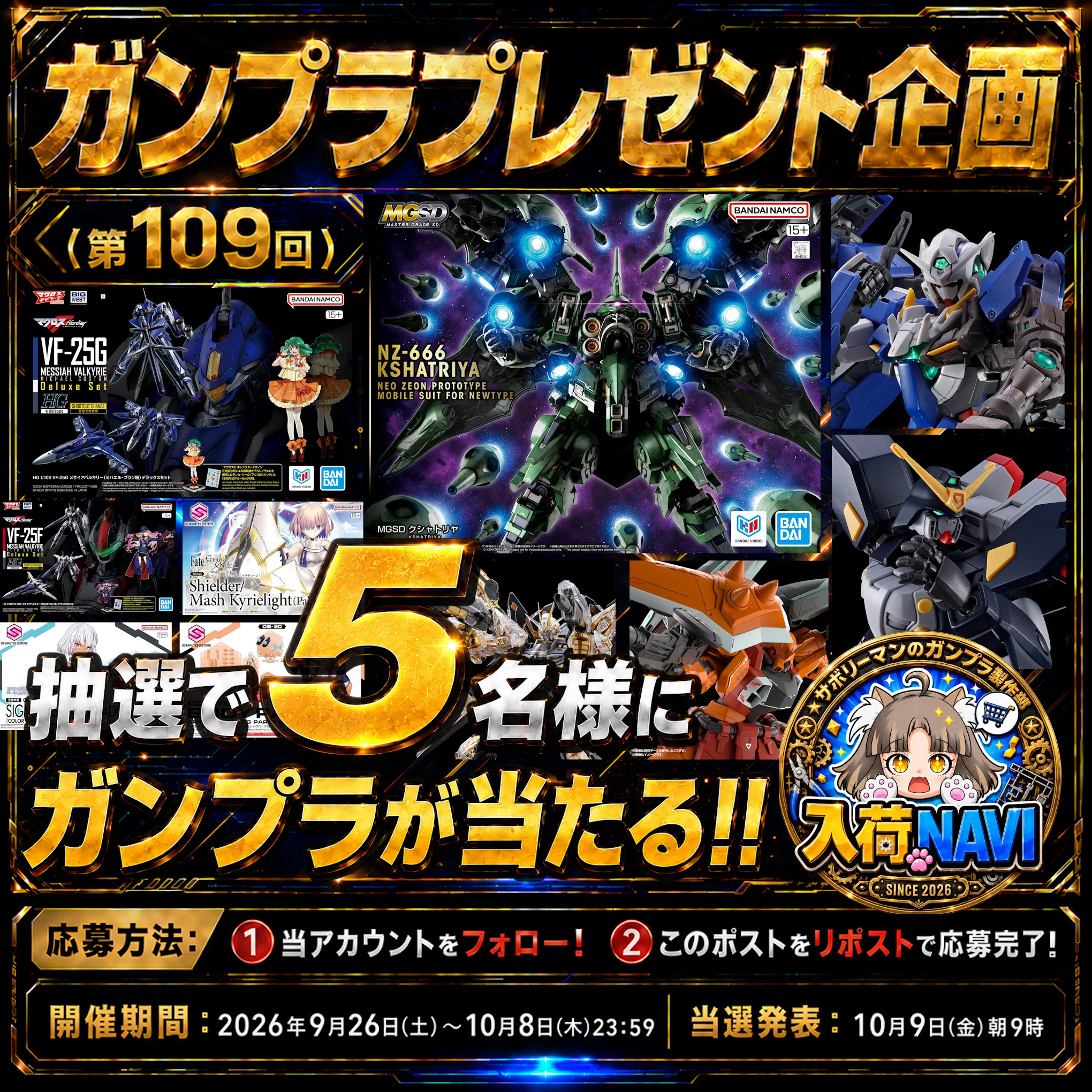 ガンプラ入荷速報【サボリーマン/入荷NAVI】 (@aanc20) / X