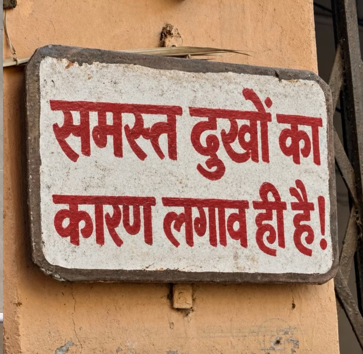KavyaKutir's tweet photo. समस्त दुखों का कारण लगाव ही है!

#सुप्रभात https://t.co/8e9WQvzdL6