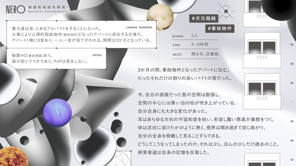 Mounerotaku's tweet photo. .
　割りの良いバイトの筈だった。

𝗖𝗼𝗖𝟲𝘁𝗵「十次元背理」
　https://t.co/vx10SjrMiJ

探索者達は過去の記憶を遡った。何故事故物件となったアパートに住んでいるのか。部屋は膨張して歪み、五感は拡張され、意識は闇に溶ける寸前だった。秘匿HO有、宇宙の真理を垣間見る本格重厚SFシナリオ。 https://t.co/9RA8yTPvp7