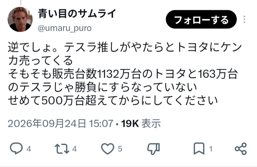 RppyN5G9xJsnRi1's tweet photo. 数年前から未来を見据えて警鐘を鳴らしてきた人たちと、目先のシェアだけを見て「日本車はまだ強い」と安心しきっている人たち🥺

世界の新車販売は、すでに4台に1台がEVという現実。それでもなお、今のシェアにしがみつき、現状維持で安泰だと思い込んでいる。
このまま指をくわえて見ているだけなら、お前らが大嫌いな中国EVに世界市場を根こそぎ持っていかれるぞ。
いつまで安心しきっているんだよ🤭

今やるべきことは、中国ヒステリーを起こしてデマをまき散らし、現実逃避することじゃない。日本メーカーの弱点と課題を直視し、徹底的に批判してでも改善を促すことだろう。
本気で日本車を応援したいなら、褒めて安心させるな。危機感を持たせろ。火はもう足元まで迫っている💩
#テスラ #トヨタ #BYD #EV