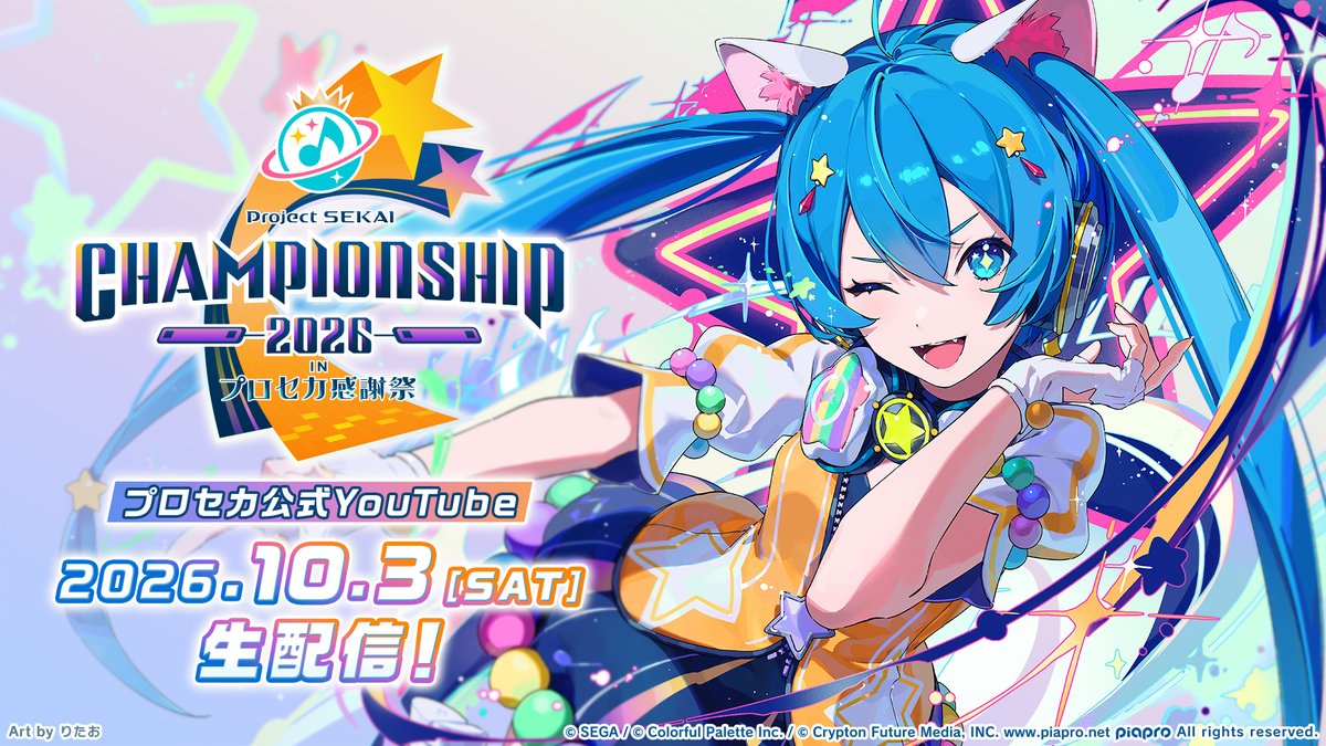 pj_sekai's tweet photo. 🎮プロジェクトセカイ
Championship 2026 in プロセカ感謝祭

10月3日（土）17:30より本戦開催🏆
百花繚乱さん、鈴木みのりさん、河野海樹さん、社築さんの4人でお届けします✨

YouTube Live：https://t.co/IT5D8ahVwN

#プロセカ #プロセカCS https://t.co/9cZgZg3KCR
