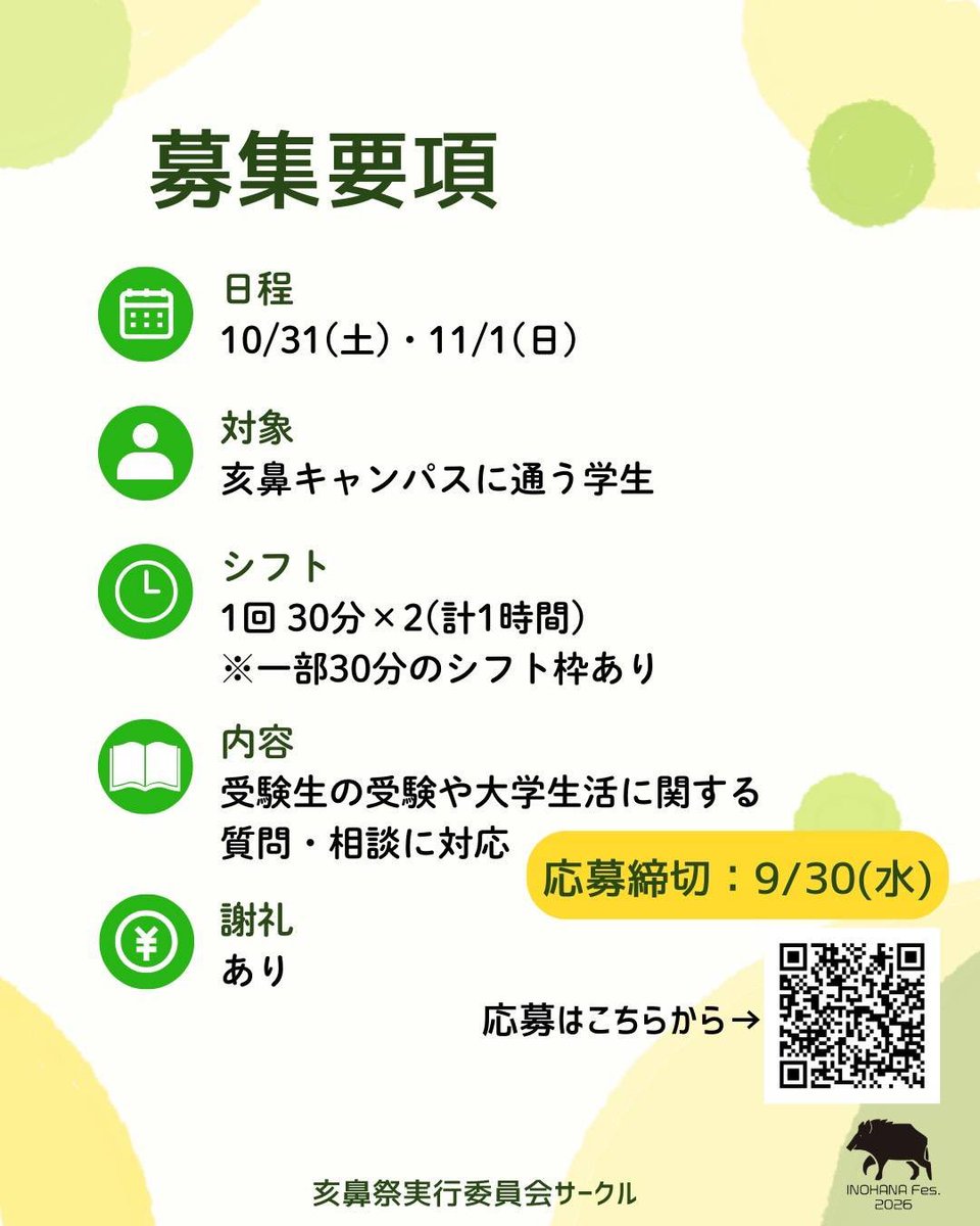 inosaiPR's tweet photo. 【亥鼻生の皆さまへ】
受験生相談員募集

こんにちは！亥鼻祭実行委員会です🐗📢

亥鼻祭で、受験生の受験や学生生活に関する質問・相談に答える相談会の相談員を募集しています！

謝礼もご用意していますので、ご協力下さる方は下記フォームより申込お願いいたします‼️
https://t.co/ZTVuZhl7oX https://t.co/qDkIFCBxB3