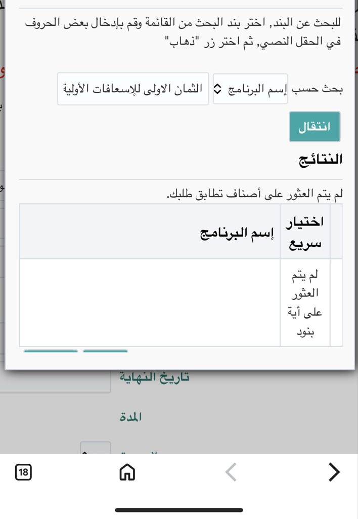 foz4o4's tweet photo. @BadrAL_Balawi اسم البرنامج غير موجود في فارس https://t.co/nOpXfAUnlu