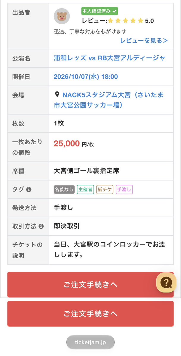 masahiro_aloha's tweet photo. 「迅速、丁寧な対応を心がけます」

大宮側ゴール裏のチケットに25,000円の値札を付けて、受け渡しは試合当日に大宮駅のコインロッカー。チケットを欲しい人の手に届けない仕事だけは、ずいぶん丁寧ですね。 https://t.co/YsNyhtMPhd