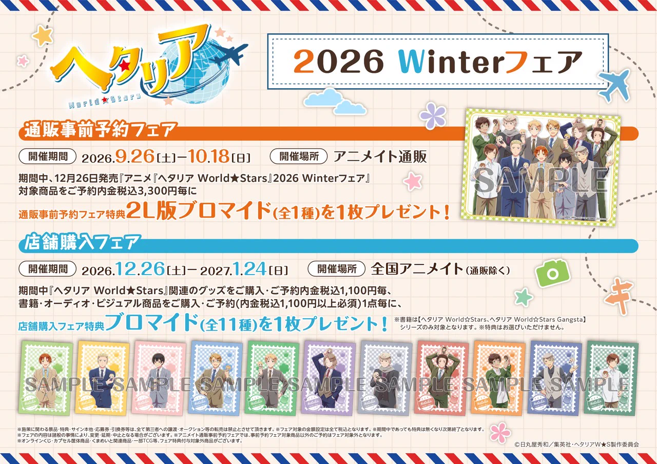 株式会社アニメイト on X: 