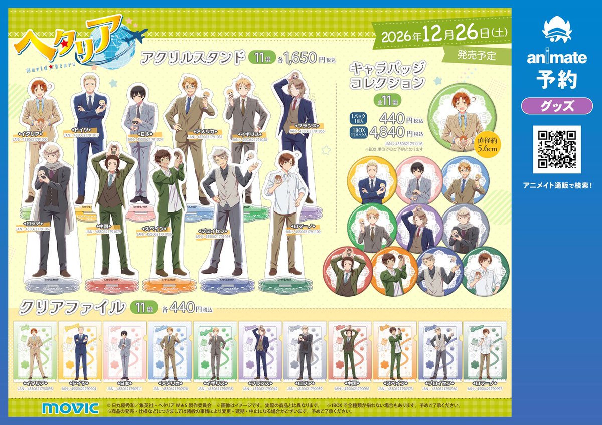 animateinfo's tweet photo. ✨開催決定✨
アニメ『ヘタリア World★Stars』2026 Winterフェア

各キャンペーンで特典も変わります👍
どちらも是非GETしてください✨

事前予約フェア：～10/18(日)まで
店舗購入フェア：12/26(土)～2027/1/24(日)
詳細はこちら→ https://t.co/OT86HTReUN

#ヘタリアWS https://t.co/nZidTXyyFS