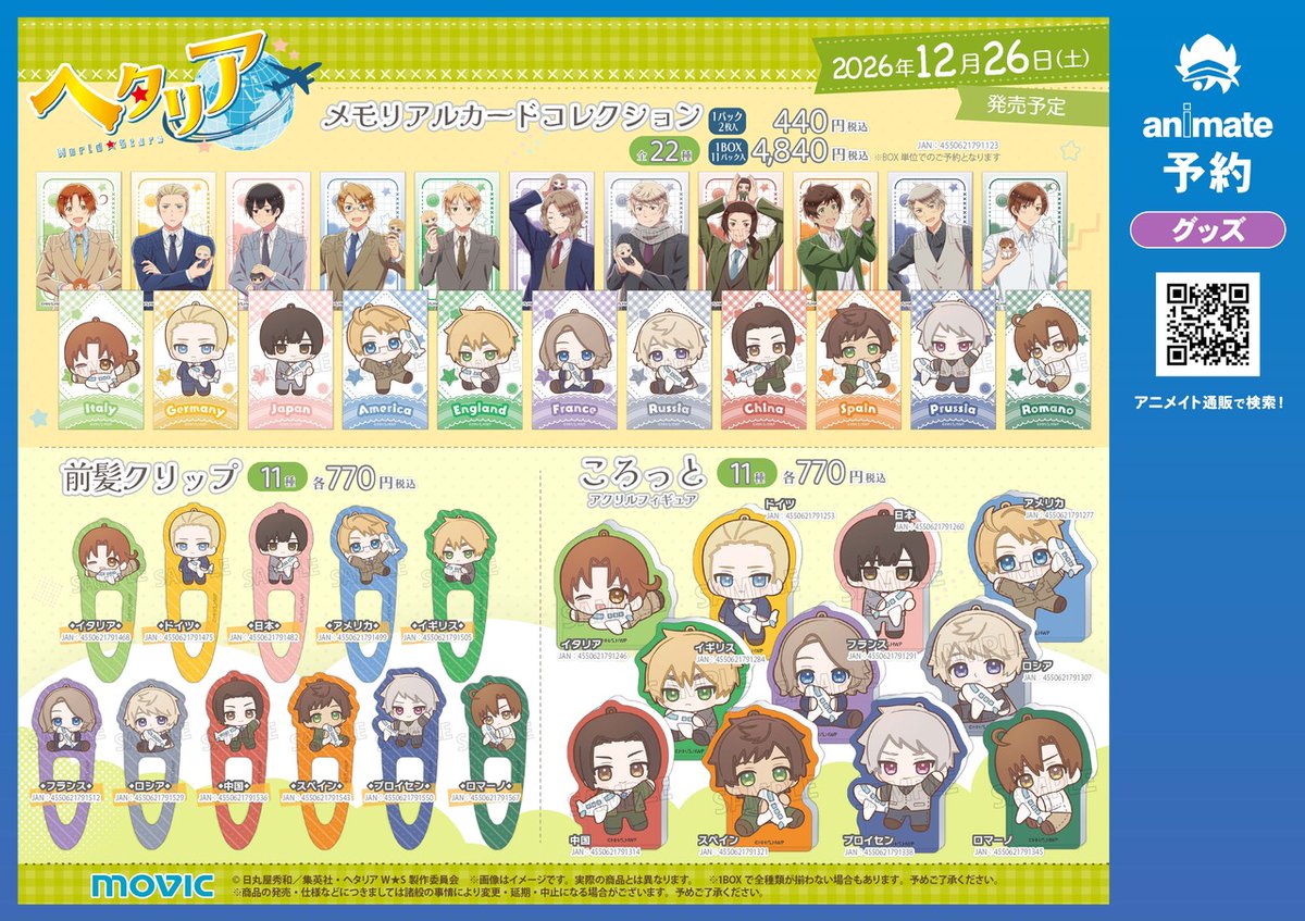 animateinfo's tweet photo. ✨開催決定✨
アニメ『ヘタリア World★Stars』2026 Winterフェア

各キャンペーンで特典も変わります👍
どちらも是非GETしてください✨

事前予約フェア：～10/18(日)まで
店舗購入フェア：12/26(土)～2027/1/24(日)
詳細はこちら→ https://t.co/OT86HTReUN

#ヘタリアWS https://t.co/nZidTXyyFS