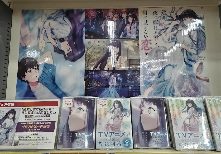 透明な夜に駆ける君と、目に見えない恋をした。』@志馬なにがし作品