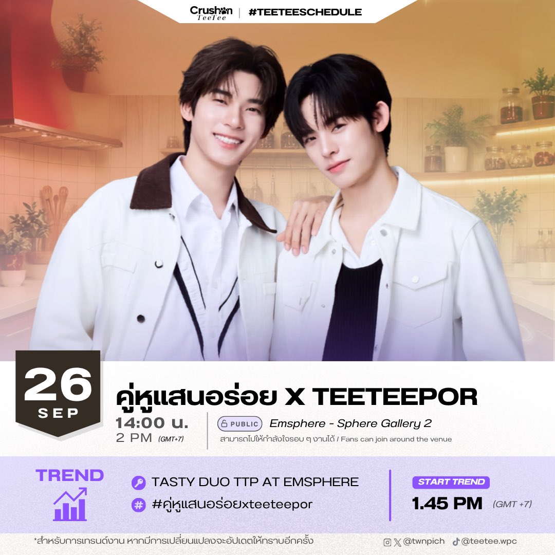 CRUSHONTEETEE's tweet photo. #TEETEESCHEDULE #twnpich

𝐓𝐎𝐃𝐀𝐘: คู่หูแสนอร่อย x TEETEE POR ✨🐶🐻‍❄️

🗓 : 26.09.2026
⏰ : 14.00 น. | 2 PM (GMT+7)
📍 : SPHERE GALLERY 1, M FL., EMSPHERE
📢 : สามารถไปให้กำลังใจรอบ ๆ งานได้
 
📈 𝐒𝐭𝐚𝐫𝐭 𝐓𝐫𝐞𝐧𝐝 1.45 PM (GMT+7)
🗝️ : TASTY DUO TTP AT EMSPHERE
#️⃣ : #.คู่หูแสนอร่อยxteeteepor 

*หากมีการเปลี่ยนแปลงจะอัปเดตให้ทราบอีกครั้ง
พี่ ๆ แฟนคลับหน้างาน อย่าลืมเช็กเส้นทางสัญจรด้วยนะคะ 🙏🏻🤍