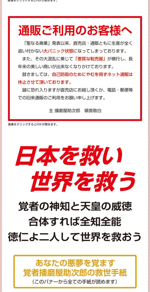 Rh1Aki's tweet photo. 自分たちの責任でしょ！

顧客無視の理解不能の廃業なんかするって発表するからやん！

#播磨屋本店
#播磨屋廃業
#聖なる廃業
#ネット通販休止
#転売ヤー

「日本一おかき処 播磨屋本店」ネット通販を休止。悪質な転売屋が横行しているため(GAME Watch)
#Yahooニュース
https://t.co/gzen1Xevmm https://t.co/Lz1mnXXSa0