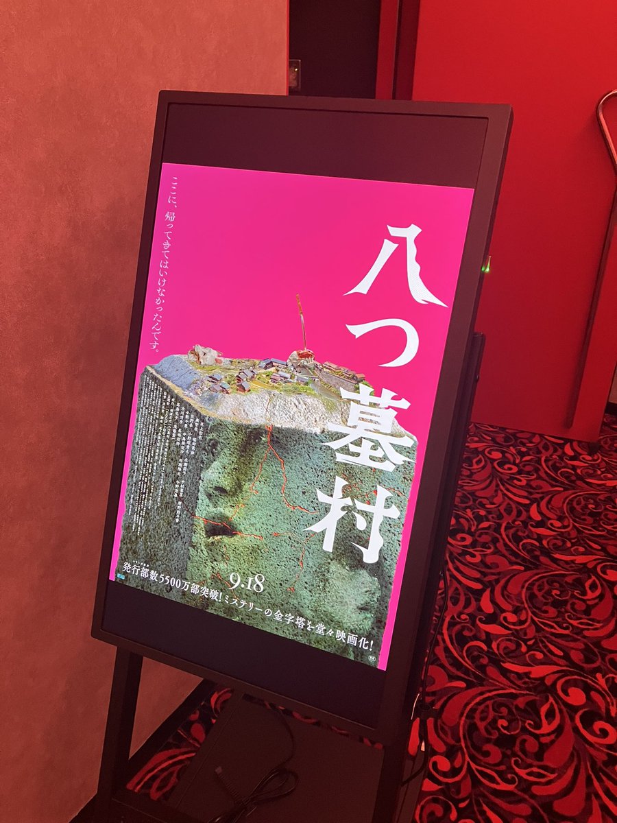 21mg_0107's tweet photo. ちいかわ以外の映画は久しぶりです。
 #八つ墓村 https://t.co/aQjToV7ZN9