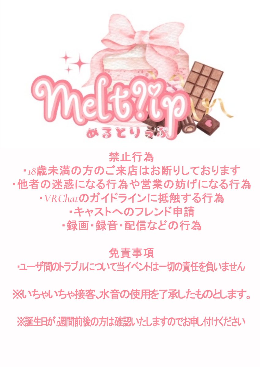 MeltRLip202511's tweet photo. 【めるとりっぷ~事前応募~】
10/2営業の事前応募となります、当アカウントをフォロー、この投稿をリポストのうえ、受付期間中に下記フォームに記入の方お願いいたします！
#めるとりっぷVRC

・受付期間
9/26～9/30

・入力フォーム
https://t.co/hkAXnQRC3g https://t.co/lMWvfsFvDp