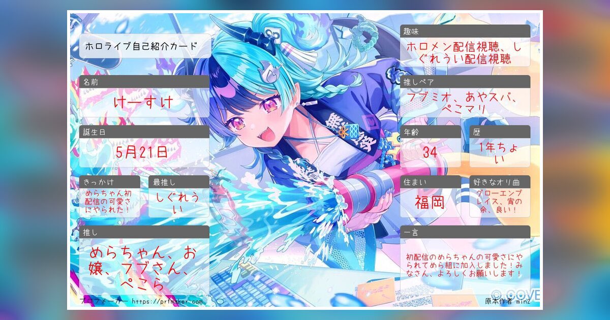 keisuke53276's tweet photo. めらちゃんの初配信の可愛さにやられて、めらちゃんの自己紹介カード作成しちゃいました(≧∀≦)

みなさん、よろしくお願いします〜！
気軽に仲良くしてねー！

#ホロライブ #ホロライブ自己紹介カード #ホロライブ好きと繋がりたい #ホロライブ好きな人と繋がりたい https://t.co/ZQb7GfPCxd