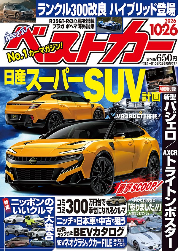 bestcarmagazine's tweet photo. うおおおおお！ 日産にスーパーSUV計画あり!!   R35 GT-Rが関係する…というから胸躍る。本日発売「ベストカー」10月26日号に掲載中!!>>>
#日産スーパーSUV #日産 #新型パジェロ https://t.co/1MoxHas2Ue