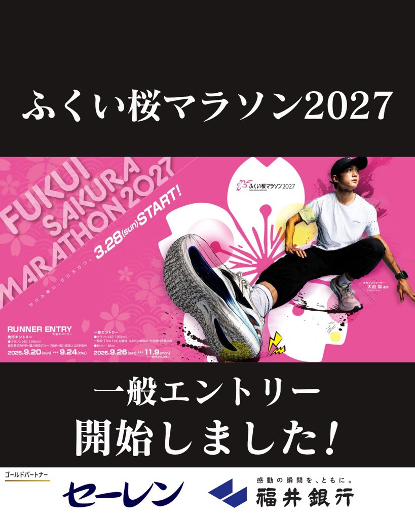 FUKUI_marathon's tweet photo. ＼🌸一般エントリー開始🌸／   
本日正午、「ふくい桜マラソン2027」のマラソン一般枠他、5km、1.5kmのエントリーを開始しました🌸🦕🏯🚄 
 
定員に達し次第、募集終了となりますので、エントリーはお早めに🏃💨 

👇エントリーはこちらから👇 
https://t.co/K9Tm1Whxcx  

@sugurusako https://t.co/ELSmS5x45H