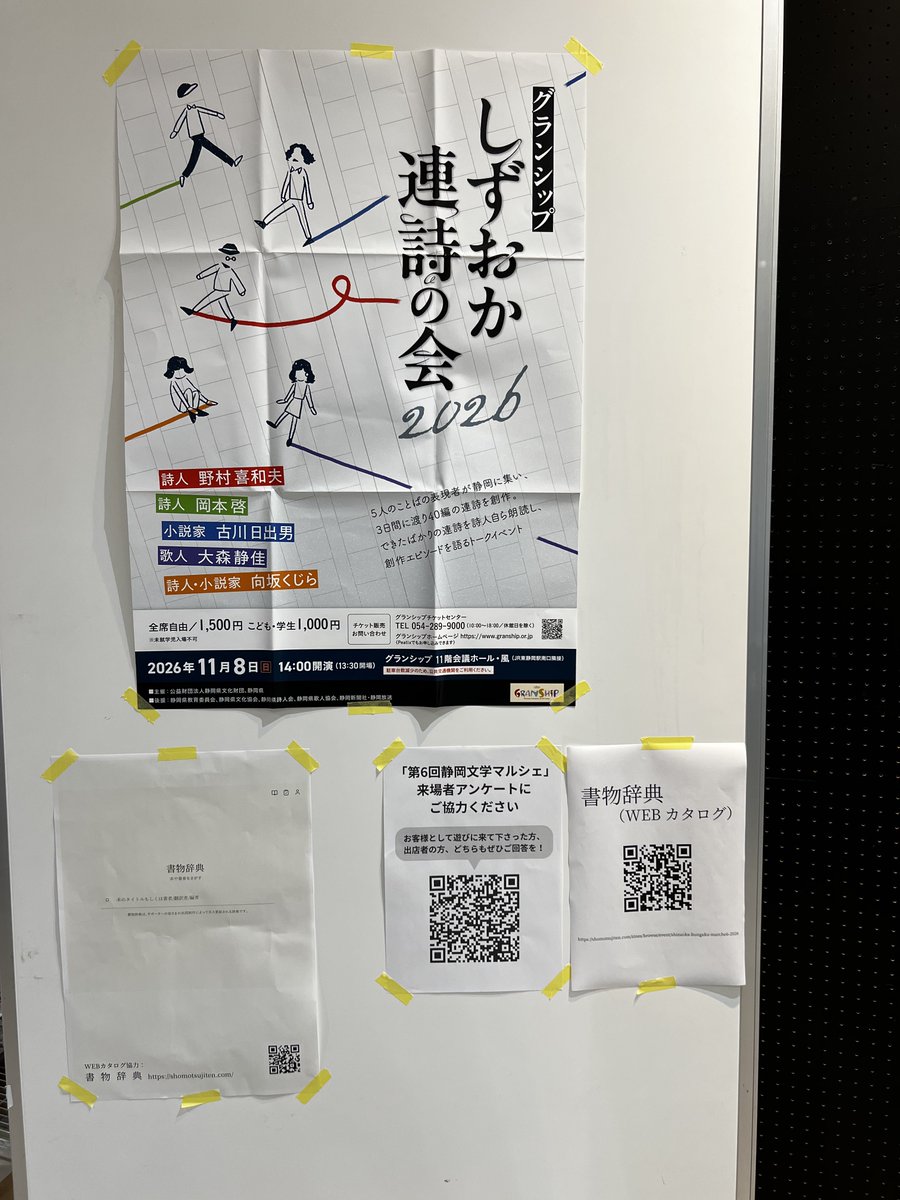 shizubun_marche's tweet photo. ポスターエリアもありますー https://t.co/3IIkcNYkLz