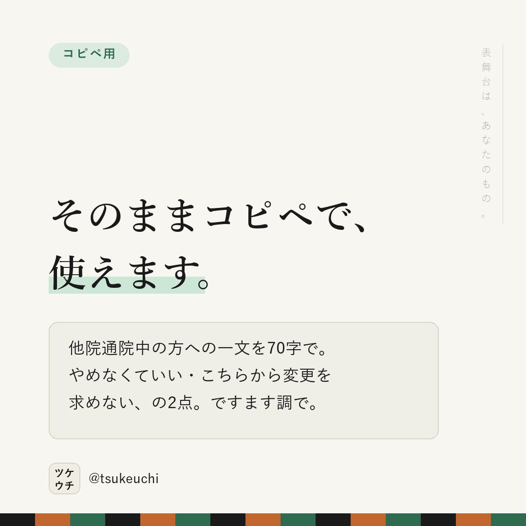 LlcFun57070's tweet photo. 「お申し出ください」は、申告させる言葉。

✕ 他院に通院中の方はお申し出ください
○ 他のところに通っていても大丈夫です。今の通院先を変える必要はありません

言いにくいことは、先に書く。

#店舗経営 #治療院経営 https://t.co/RMgkmVG4Q6