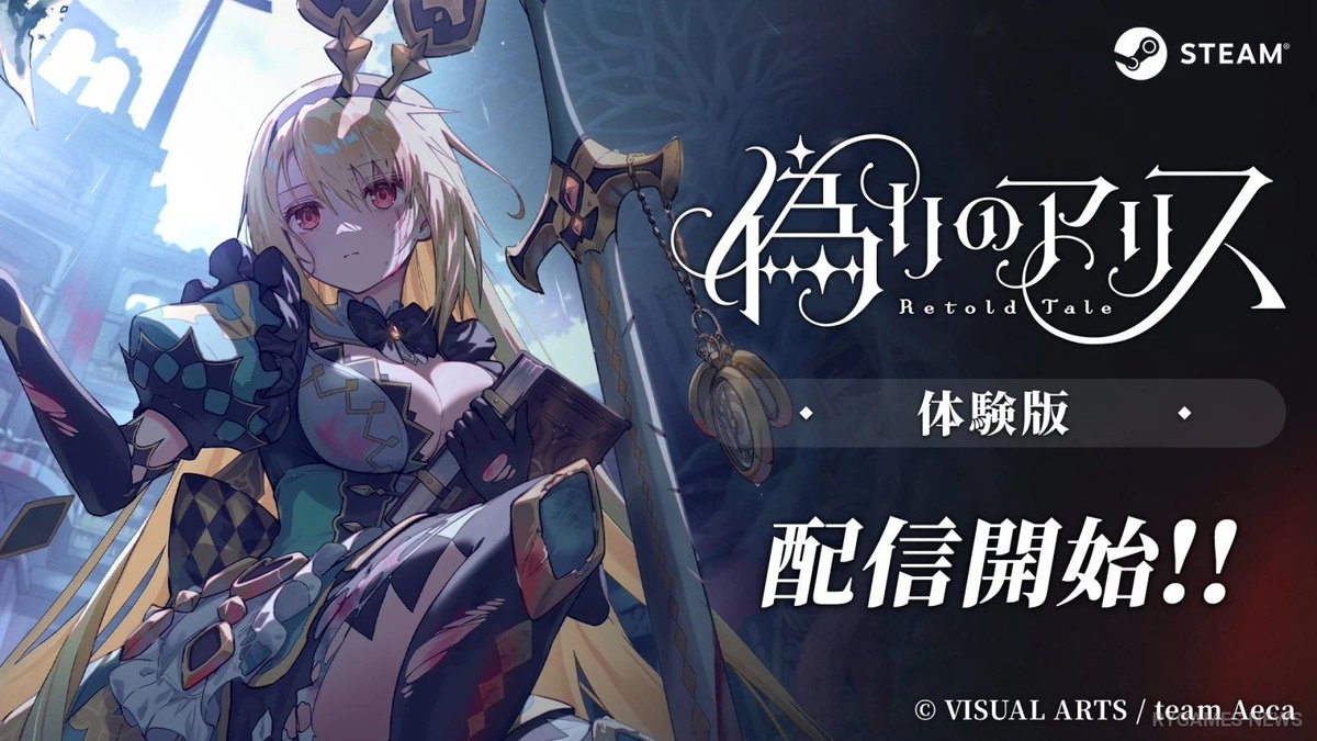 rygamesstore's tweet photo. The False Alice -Retold Tale- Rilis Demo di Steam, Versi Penuh Dijadwalkan November 2026

https://t.co/VbHzrmTgbR https://t.co/lTID6ORGYY