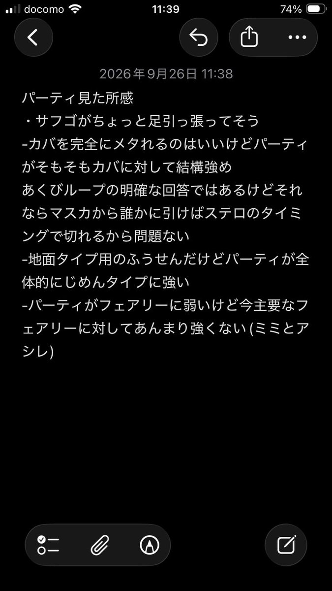 SnowMikuLove39's tweet photo. @vt9JEpW1eR40311 なんかごちゃごちゃ書いてるけど3枚目と4枚目だけ見てくれれば
結論はサフゴをストリンダーに変えると重いポケは見やすくなるよ！です https://t.co/bmnpYpgs7T