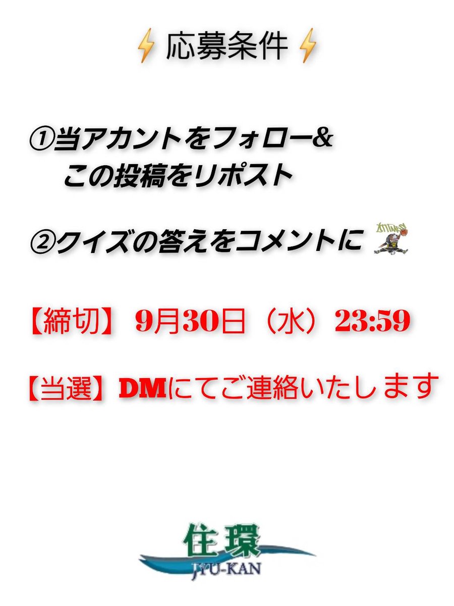 jyukan2021's tweet photo. 事務員Yの独断と偏見とノリだけでお送りする【勝手に大奮発プレゼント企画】第1弾！🔥

正直、Xで「#住環」の名前をバズらせられるのは私しかいません😎
住環を有名にする件、社長はハナから戦力外😂
ってことで今季もやります！！

クイズです！
今年の推しは誰でしょう🏀

#群馬クレインサンダーズ https://t.co/FrBEhdFFXs