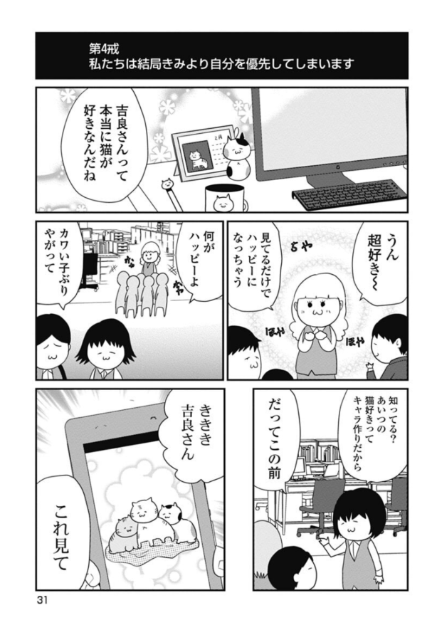 rosia29's tweet photo. 猫が好きだが猫を飼わない女１/2 https://t.co/0XCKZ7ADP8