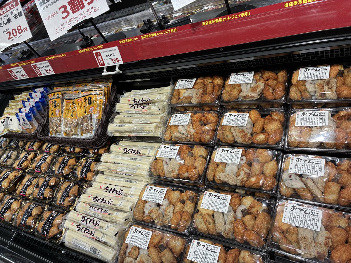 167summit's tweet photo. \月末恒例!サミット大市開催中/
本日のオススメは😆

【青果】シャインマスカット🍇
100g198円　今シーズン最安値！

【精肉】黒毛和牛かたロース肉半額！
すき焼きにいかがですか？🥘

【鮮魚】川上おでん種🍢
職人さん手作り種のこだわり😊

※品切れ場合もございます https://t.co/JIH6zRPajS