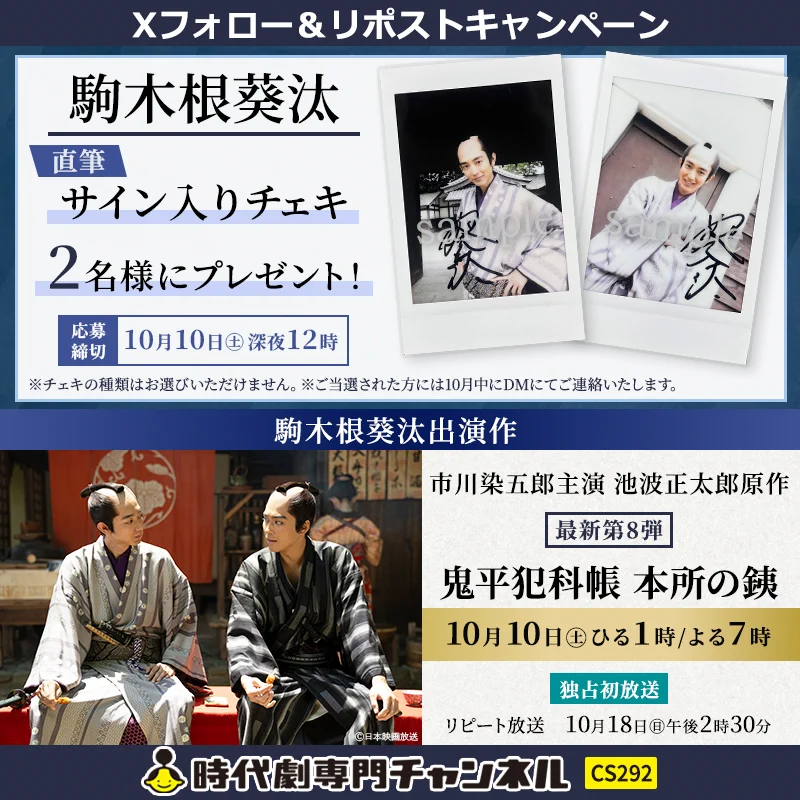 時代劇専門チャンネル on X: 