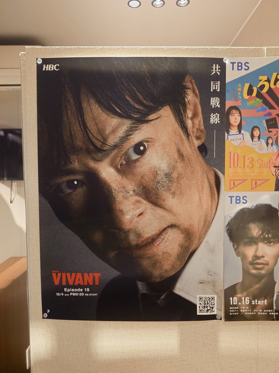 mimo_bashi13's tweet photo. 東京の別班員がはるばる北の大地からご報告します。
HBC北海道のポスターに記載されている文字は【P】です！！！！

#共同戦線_VIVANT https://t.co/kpue22xhbE