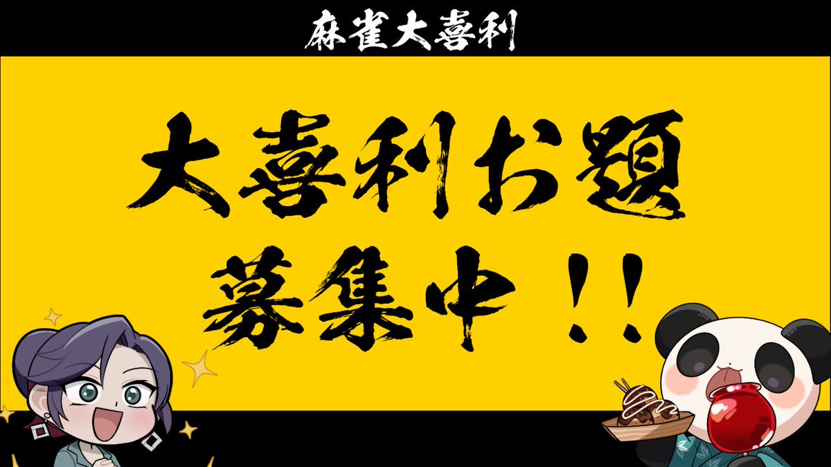 ururipanda's tweet photo. 🀄️麻雀大喜利🀄️
・大喜利
・麻雀大喜利
《企画で使用する麻雀要素を入れた大喜利お題を募集中！》
麻雀大喜利お題募集 https://t.co/f10bzaqA34