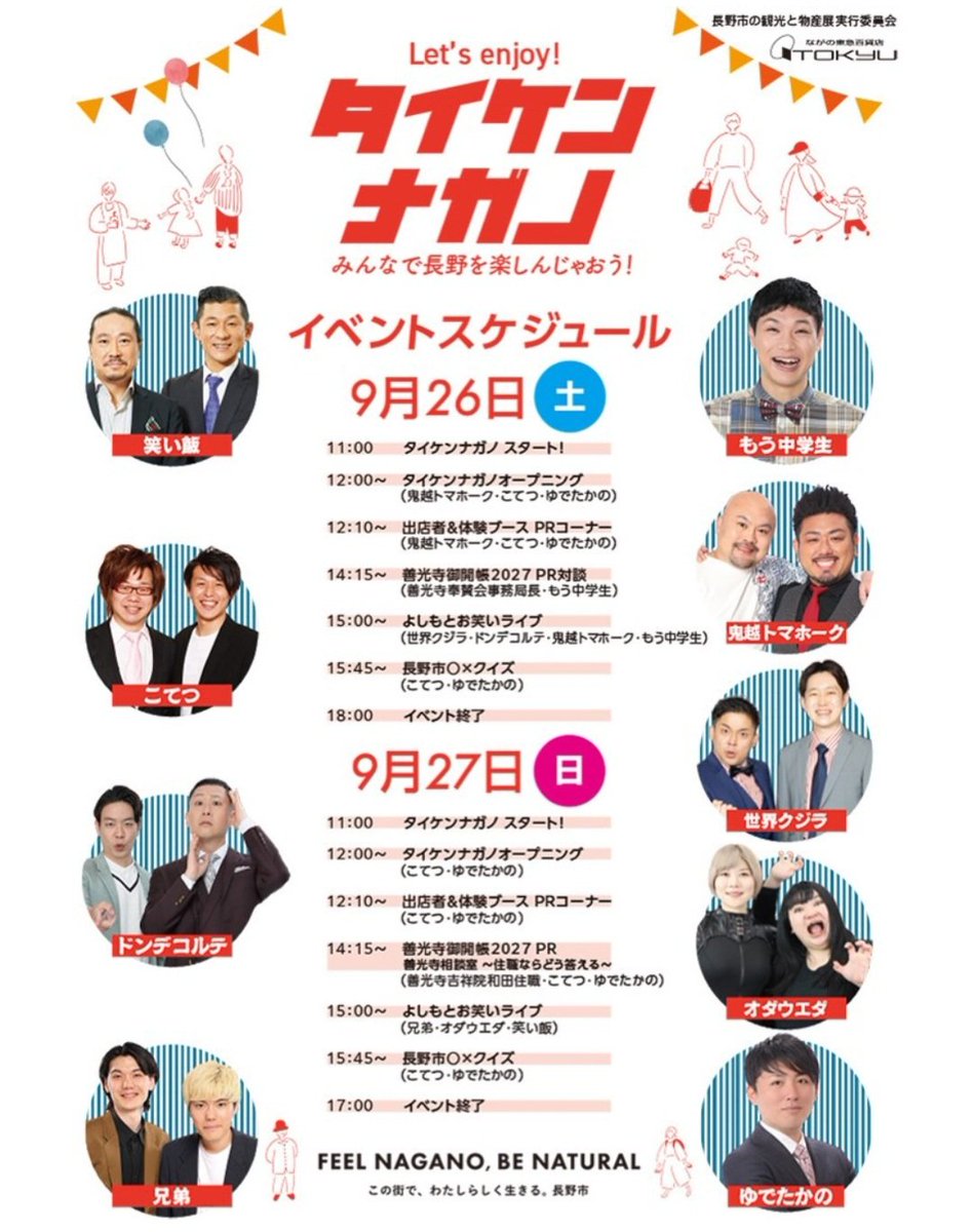 mouchumaruta's tweet photo. 「ニューお知らせ！！」
本日、そして明日開催！！　「タイケンナガノ」in二子玉川ライズ（もう中学生は本日のみ）

明日　「もう中学生のおライブ・ライブ」inよしもと六本木シアター　12時開演　スペシャルゲスト：世間知らズちゃん

何卒よろしくお願いいたします！！ https://t.co/AZ6k3T866G