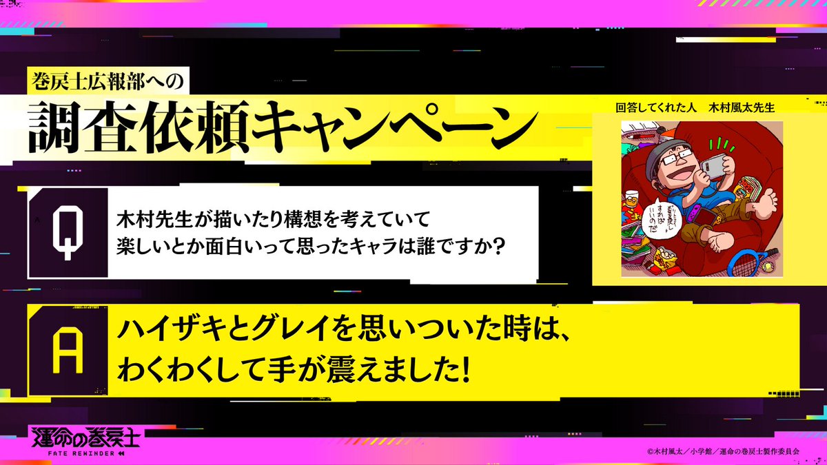 MAKIMODOSIanime's tweet photo. ／
　#巻戻士広報部への調査依頼キャンペーン 📣
　▶︎木村風太先生◀︎
＼

【Q】
木村先生が描いたり構想を考えていて楽しいとか面白いって思ったキャラは誰ですか？

#運命の巻戻士 https://t.co/Di936RWQvE