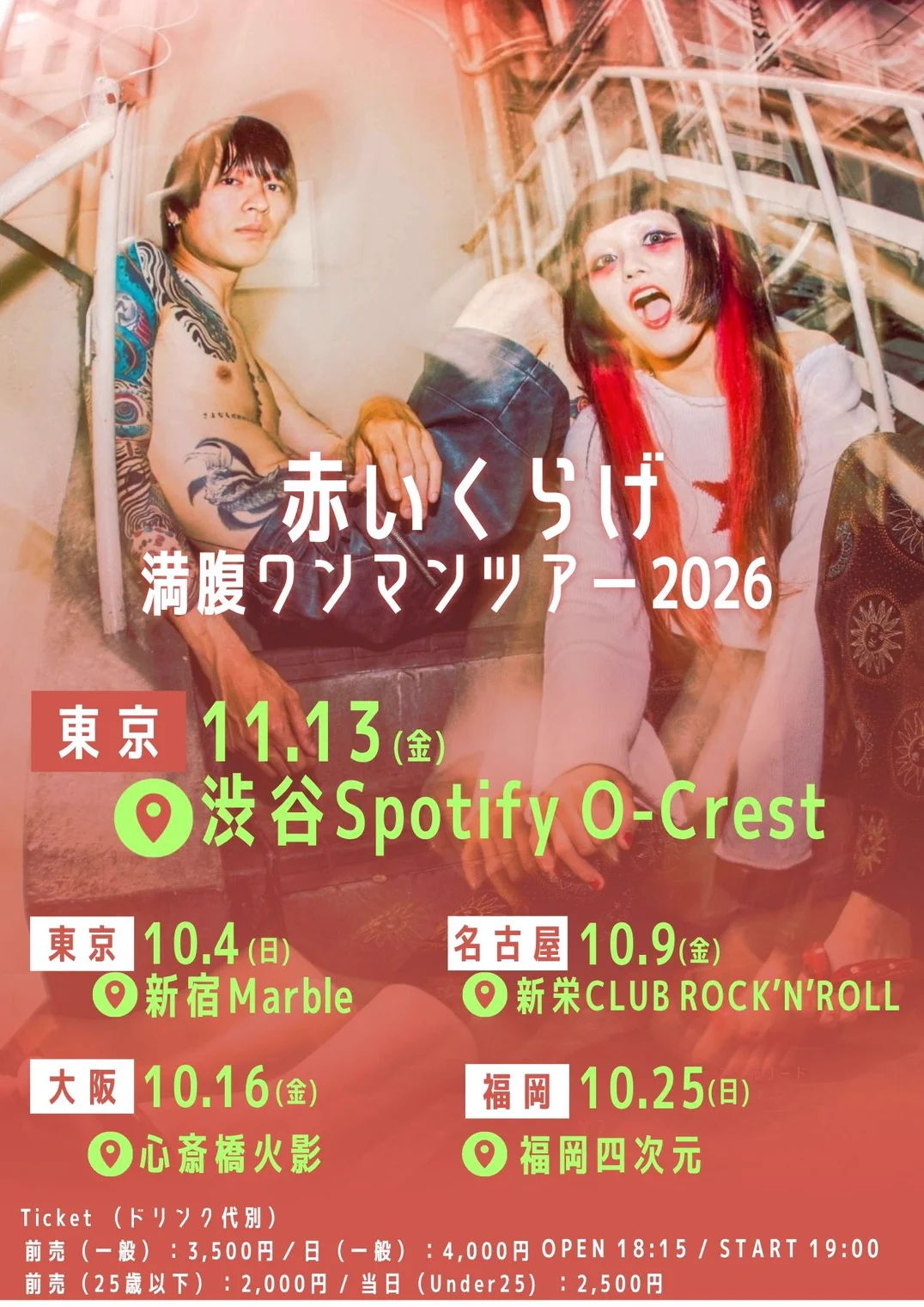 赤いくらげ♨️ 10/4(日)新宿Marbleワンマンライブ (@akaikurage_) / X