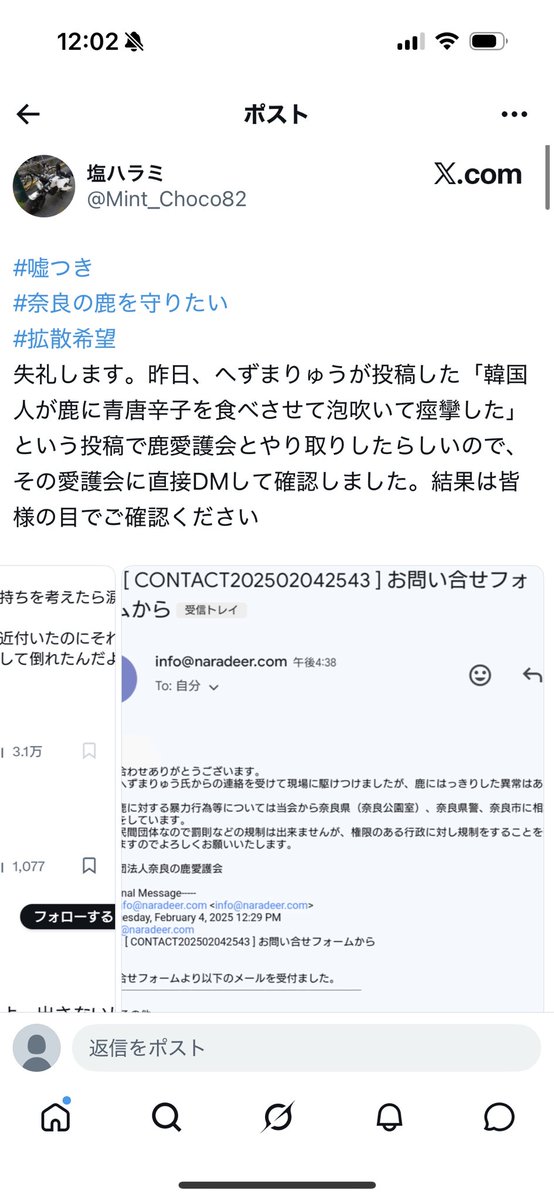 Yuwqbu's tweet photo. @Nl70cDT7KVbEz7Z @HY0679519220914 @wrQBrpDdDP5yFic 毎度毎度鹿を被害者に使って外国人叩きしてるが、愛護会からも公式にデマと言われてるが？
ネットの情報をなんでも信じるくせやめなよ^ ^ https://t.co/ZYvUneztia