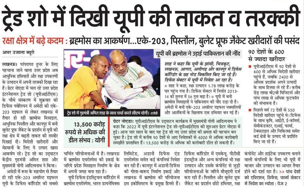 InfoDeptUP's tweet photo. यूपी इंटरनेशनल ट्रेड शो 4.0 (UPITS) में ब्रह्मोस मिसाइल, अमेठी की AK-203 असॉल्ट राइफल और कानपुर की बुलेटप्रूफ जैकेट जैसे रक्षा उत्पाद आकर्षण के केंद्र बने हैं।

मुख्यमंत्री @myogiadityanath जी के प्रभावी नेतृत्व में प्रदेश में डिफेंस कॉरिडोर के माध्यम से रक्षा उत्पादन को नई गति मिल रही है और निवेश के अवसर बढ़ रहे हैं।