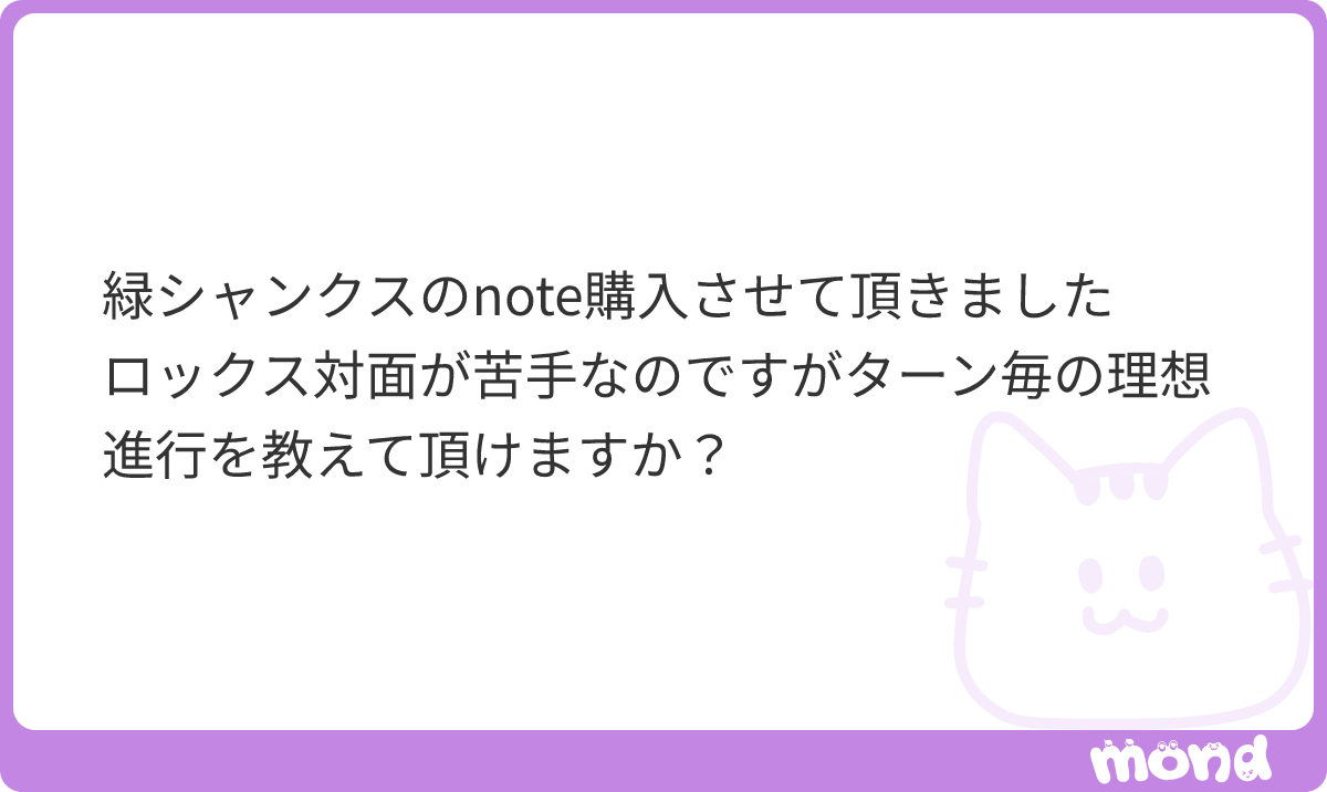 pironekogift's tweet photo. 緑シャンクスの対青ロックスの進行は以下のとおりです。
・序盤(4ドンターンまで)
1コストキャラを並べ、おれの侍になれで手札を増やす。

・中盤～
マナコストどおりキャラを展開していく。自分のキャラはなるべくアクティブ状態のままにする。ベンベックマンを最速で出したとしても殴らせない。
シキのデバフやニューゲートの支援を受けたリーダー8000パンチなどでレスト状態のキャラはたいていKOされるので。

・終盤～
10シャンクスで相手の盤面を全レストにしたら、叩きたい放題のハッピータイムです。デッケンとリーダー効果で10ロックスやシキを潰したら、残りのキャラを目掛けて思い切り殴りましょう！

シャンクス側は相手のアタックでキャラを失うと立て直すのが困難なので、10シャンクスを出すターンまではキャラをアクティブ状態で過ごさせるのが肝です。
#mond_pironekogift